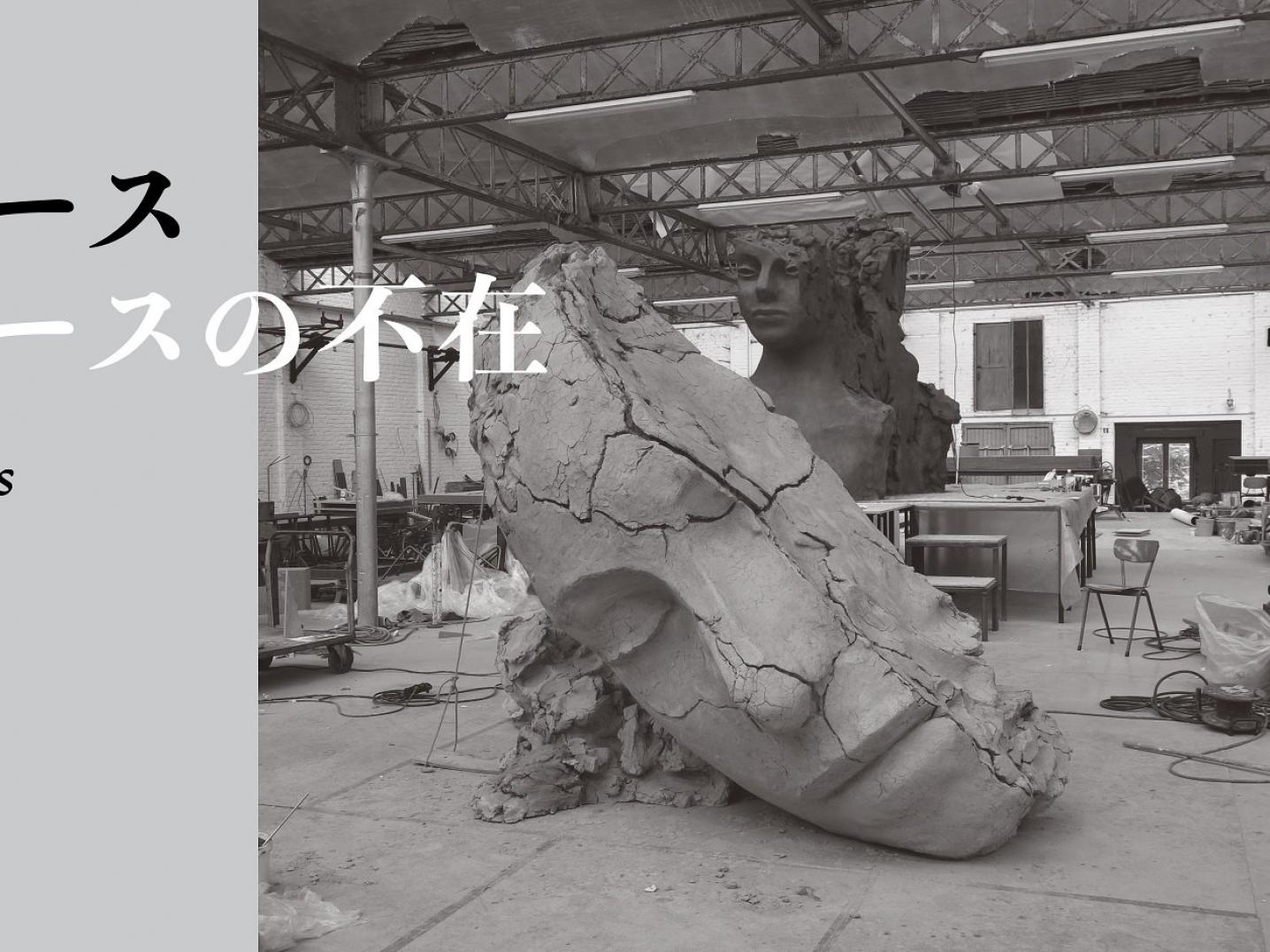 Banner Mark Manders exhibition at Museum of Contemporary Art Tokyo