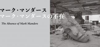 Banner Mark Manders exhibition at Museum of Contemporary Art Tokyo