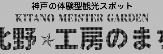 Header image for Kitano Meister Garden