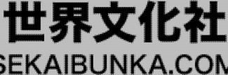 Header image for Sekai Bunka Publishing